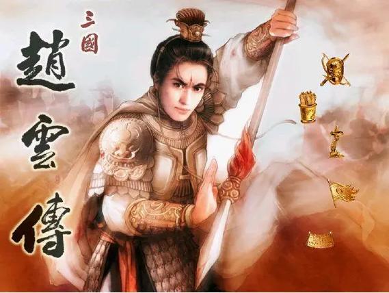 三国赵云传1剧情好玩吗？带你回顾经典故事线
