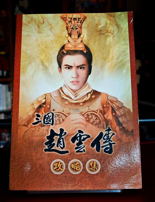 三国赵云传1剧情好玩吗？带你回顾经典故事线