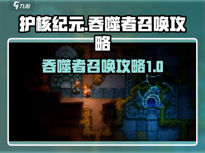 吞噬者的召唤避坑怎么操作？(常见错误预防指南)