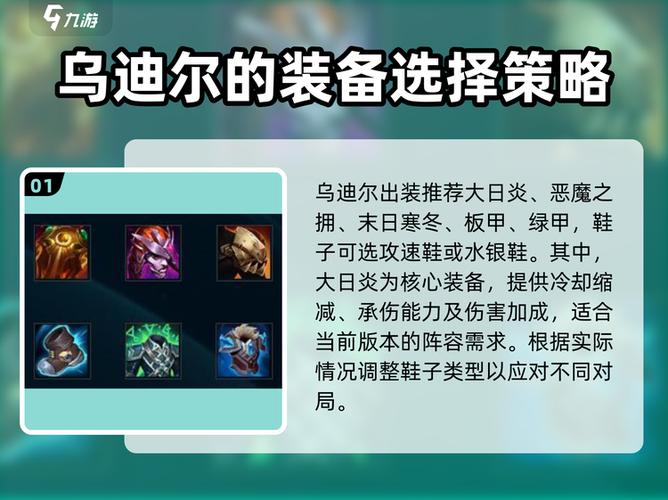现在乌迪尔出装怎么选？老玩家教你高效搭配技巧！