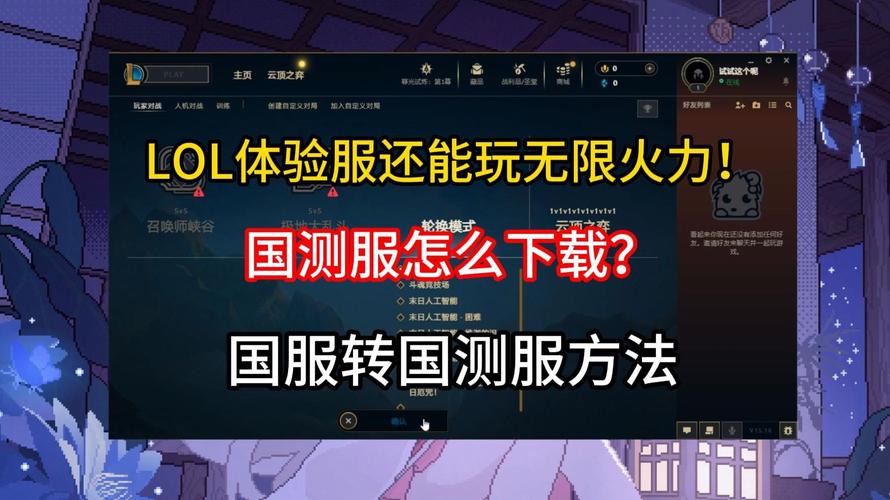 lol体验服怎么玩？(新手必看轻松入门指南分享)