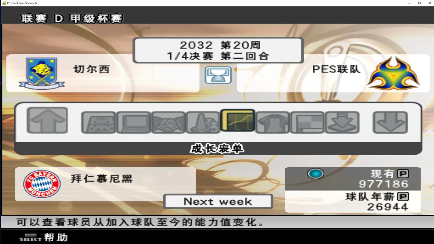 pes6补丁