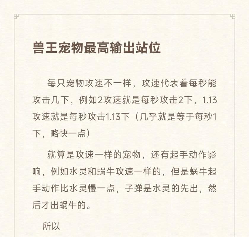 兽王高级打法分享？高手心得提升秘籍！