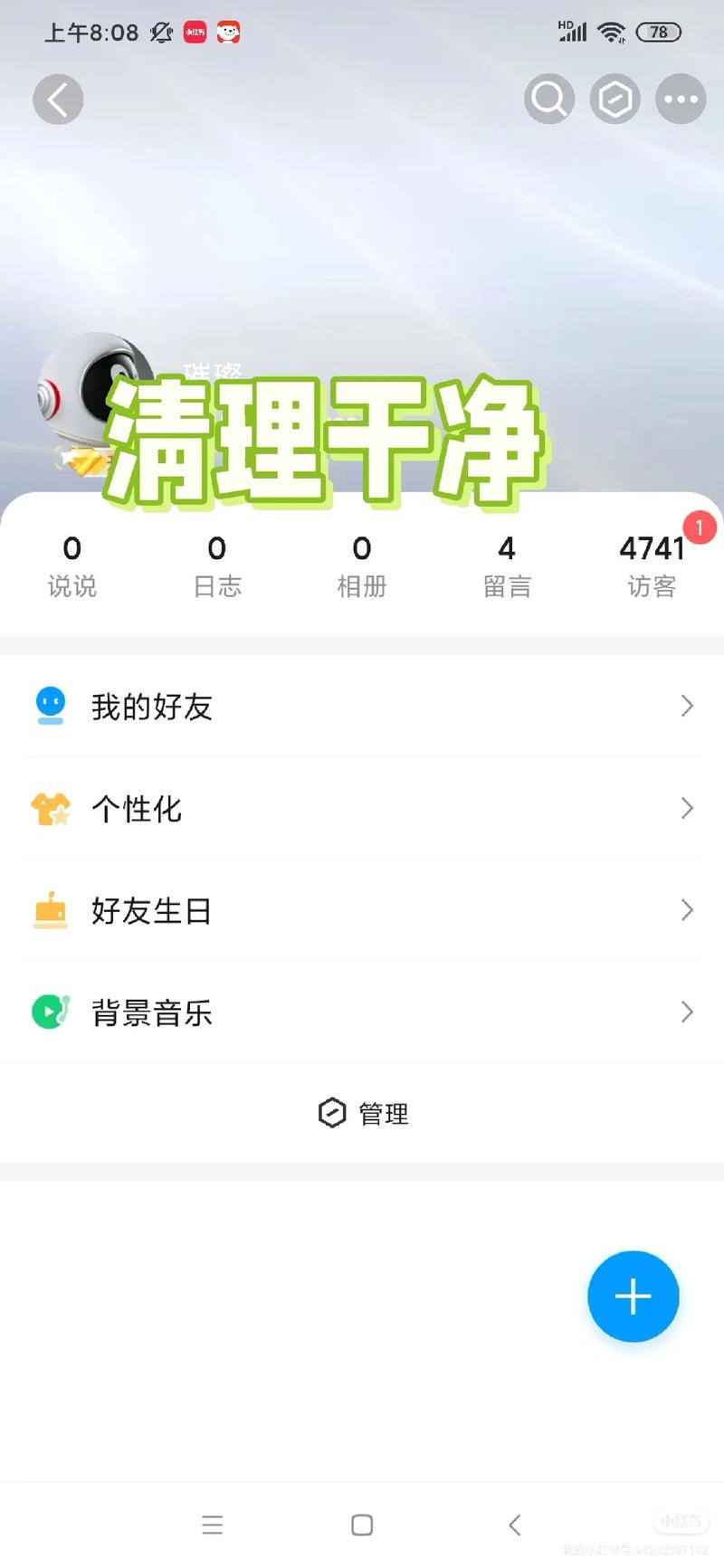 刷qq空间留言快速通道?一键教你简单上手