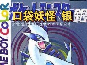 怀旧口袋妖怪银版下载指南(中文版资源推荐)