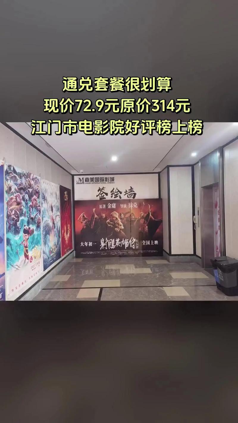 美嘉欢乐影城会员怎么办？升级享受三重福利超划算！