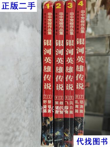 银河英雄传说4购买攻略？正版平台省钱指南！