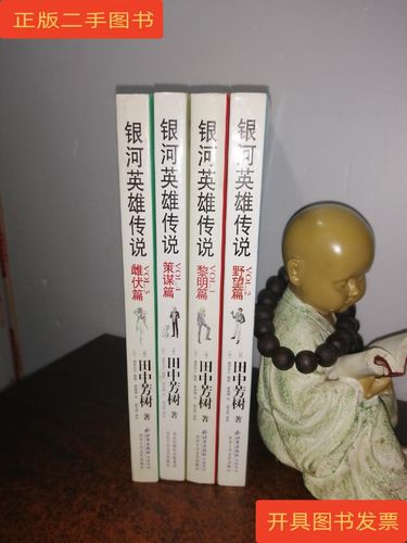 银河英雄传说4购买攻略？正版平台省钱指南！