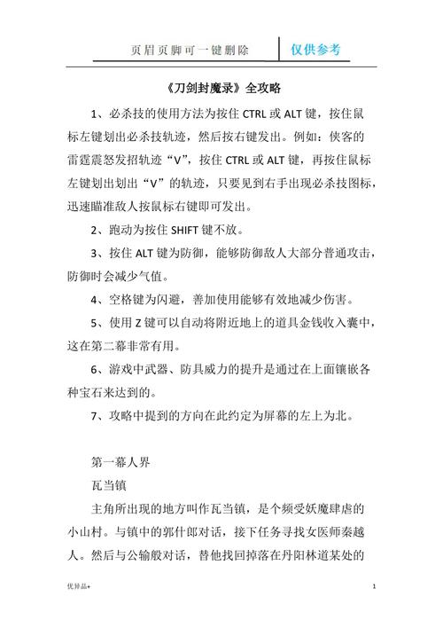 刀剑封魔录秘籍哪个好？资深玩家分享最强心得！