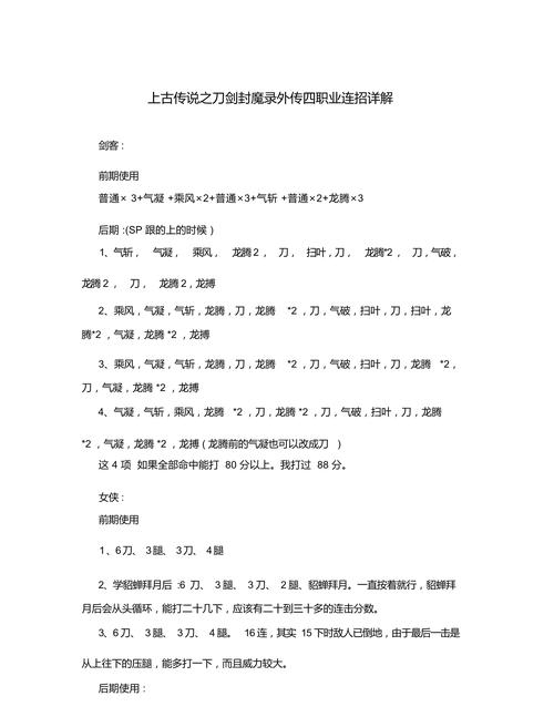刀剑封魔录秘籍哪个好？资深玩家分享最强心得！