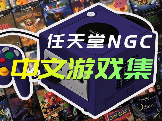 ngc模拟器怎么下载安装(详细指南免费获取方法)