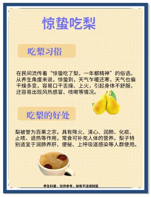 惊蛰吃梨有什么好处?蚂蚁盘点三个养生关键点!