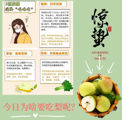 惊蛰吃梨有什么好处？蚂蚁盘点三个养生关键点！