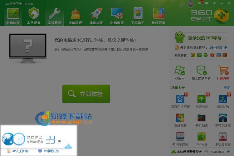 360 xp有啥功能？盘点最实用的五大核心技能