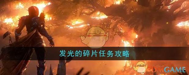 哪里能找到发光的碎片？10个地点轻松捡到宝藏