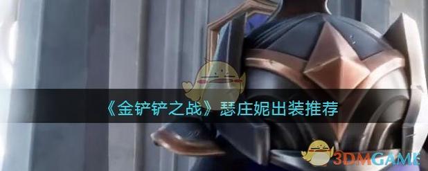 新手瑟庄妮出装教学|5分钟学会正确装备路线