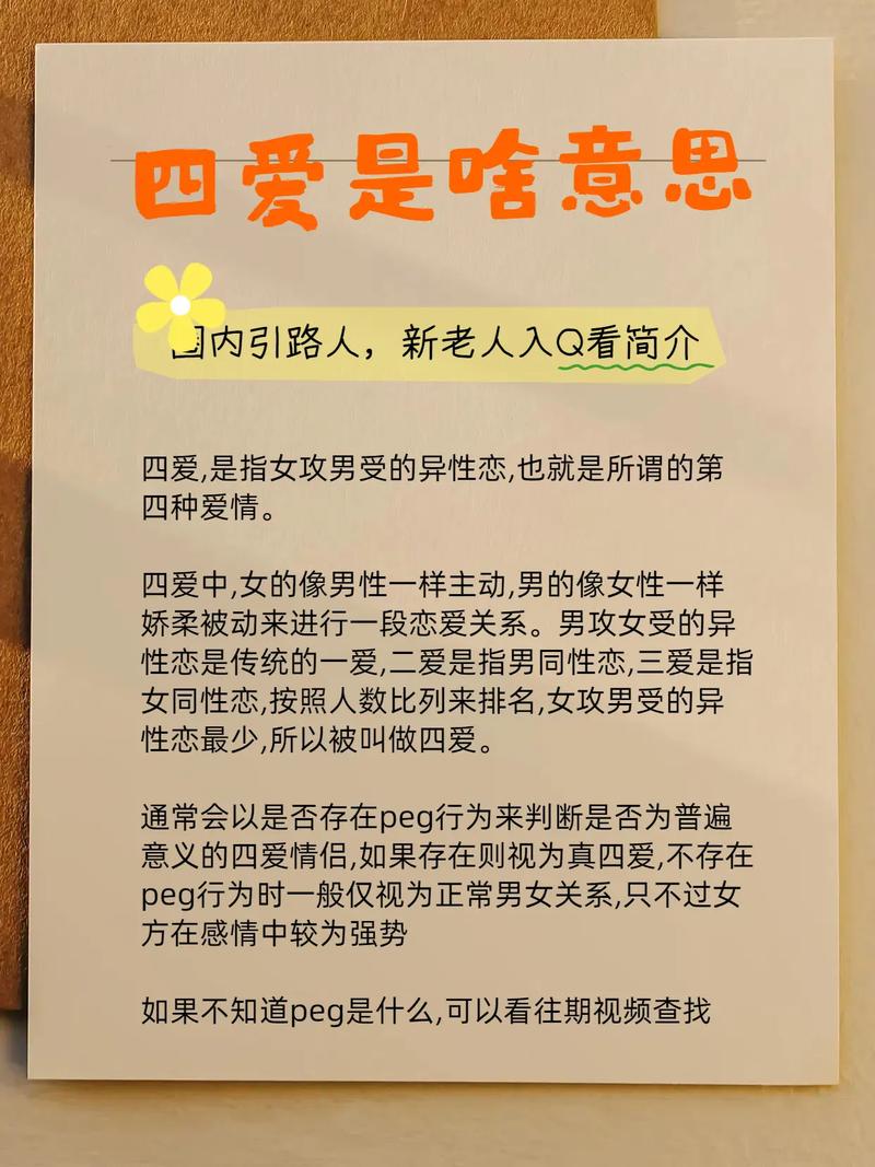 四爱指的是什么？真实案例解析它的本质！