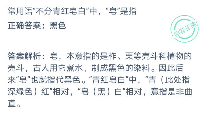 不分青红皂白的皂是指什么色?三分钟弄懂古人意思
