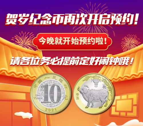 牛年纪念币预约时间是什么？快看这个重要截止日！