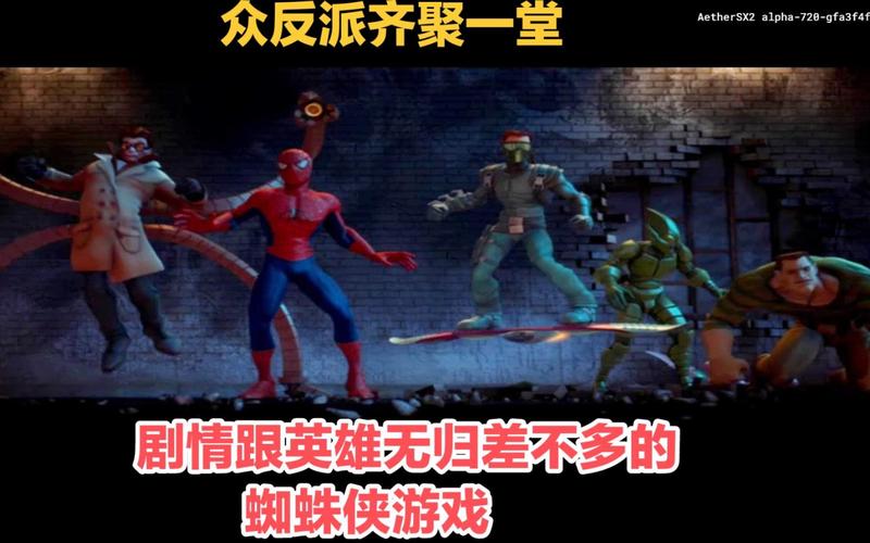 蜘蛛侠敌友难辨深度分析？轻松理清所有复杂情节！