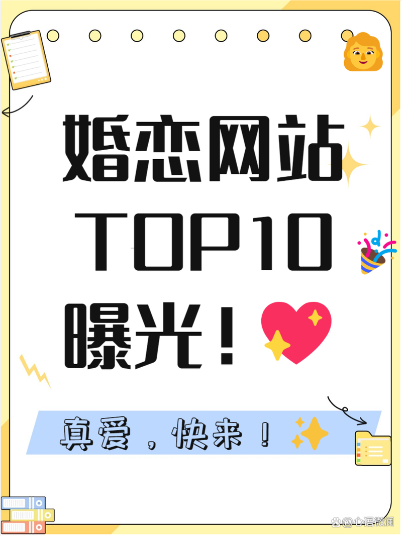 哪个婚恋网站好找对象?实测三大平台匹配效果对比