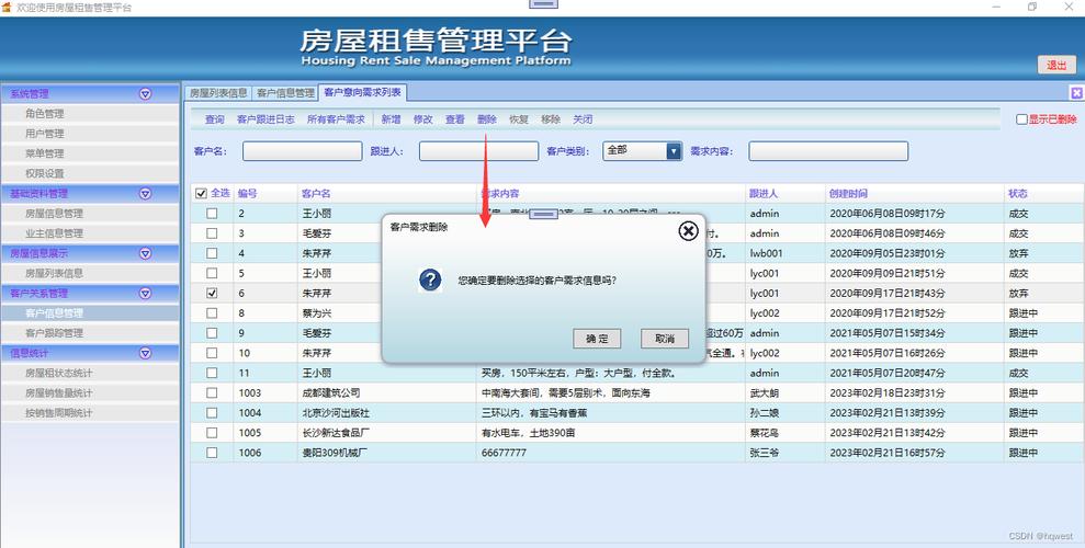 用房管家ERP中介管理系统注意啥？避坑要点大公开！