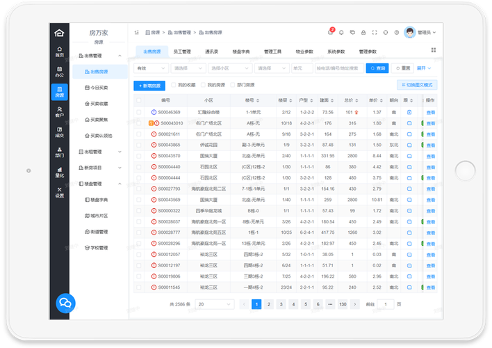 用房管家ERP中介管理系统注意啥?避坑要点大公开!