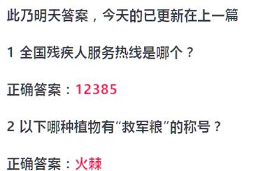 5月19日蚂蚁庄园答案