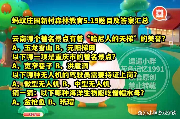 5月19日蚂蚁庄园答案