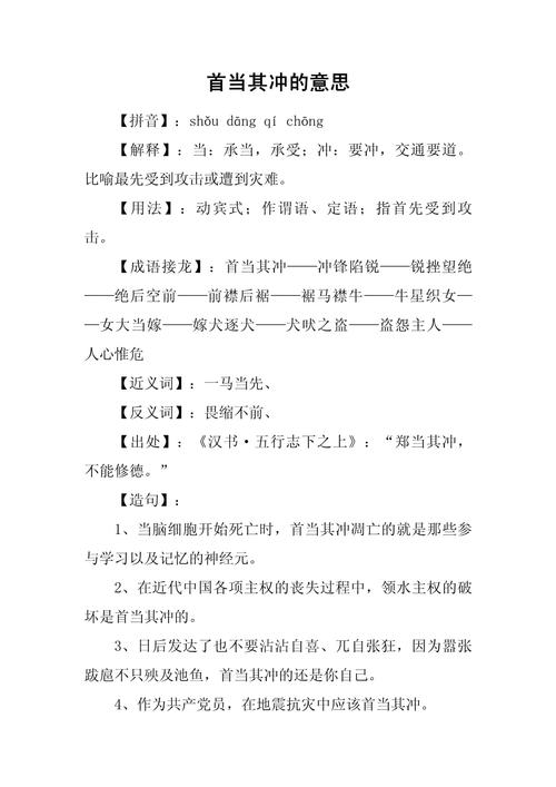 首当其冲的意思是冲在最前面吗?(揭秘事实别再误导自己)