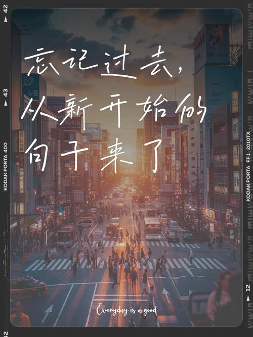 新开始是什么意思？全面解析这个新起点的深层含义与价值！