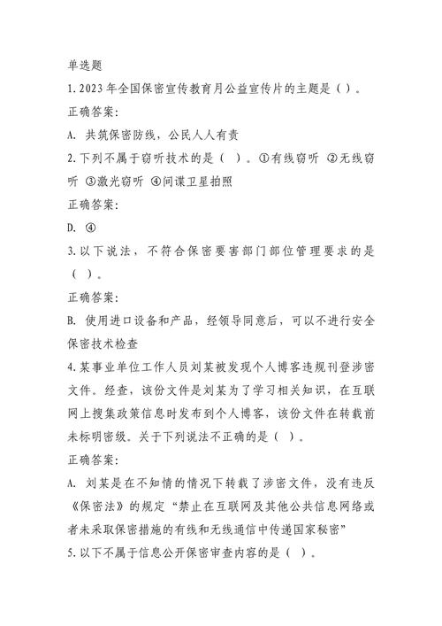 保密观答案共25题2024