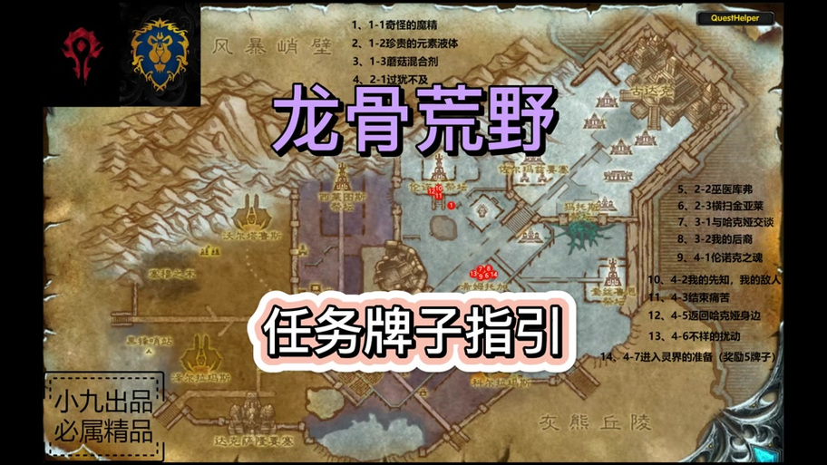 龙骨荒野任务哪些值得刷？前3优先推荐高效指南！