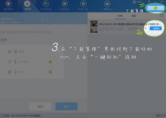 360刷机精灵怎么下载安装(分步教程快速上手)