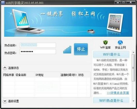 wifi共享精灵正式版怎么用?教你一分钟设置手机连电脑!