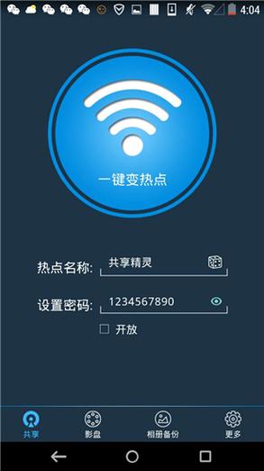 wifi共享精灵正式版怎么用?教你一分钟设置手机连电脑!