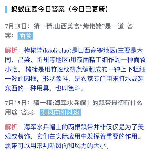2023蚂蚁庄园今日答案怎么查？微信公众号速收最新答案
