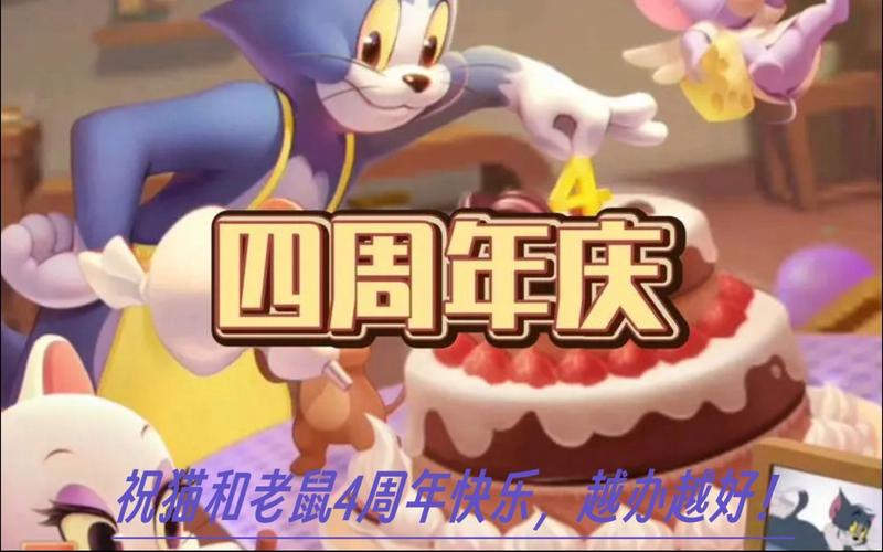 猫和老鼠周年庆福利免费送！限时周边领取指南速看