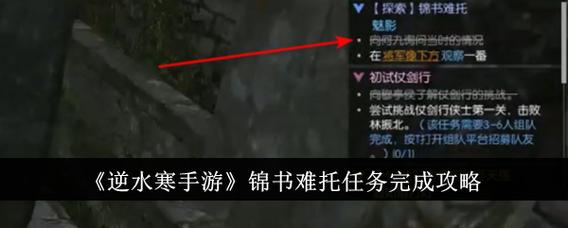 逆水寒锦书难托任务怎么做？保姆级通关教程手把手教你
