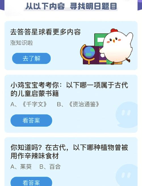 今日小鸡庄园最新答案哪里找？三个方法帮你快速获取答题妙招