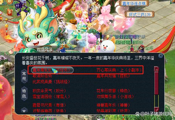 梦幻嘉年华活动任务怎么做？快速通关技巧分享！