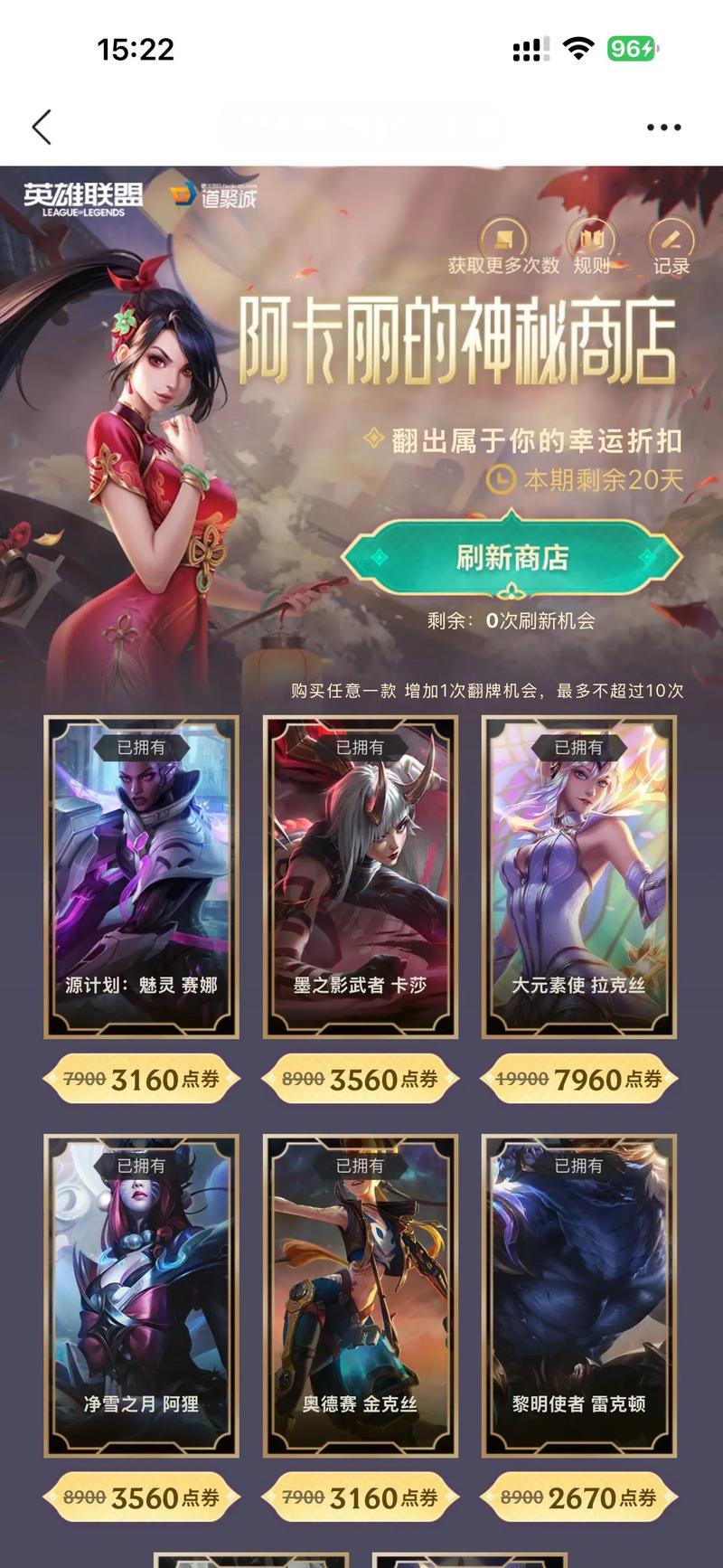 lol阿卡丽的神秘商店10月