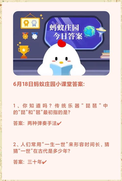 6月18日蚂蚁庄园答案难吗？学会这些攻略轻松答对！