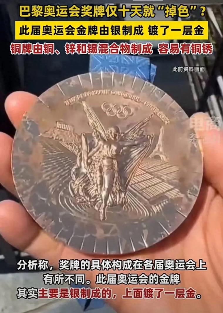 巴黎奥运奖牌掉色怎么挽救?三个简单修复方法!