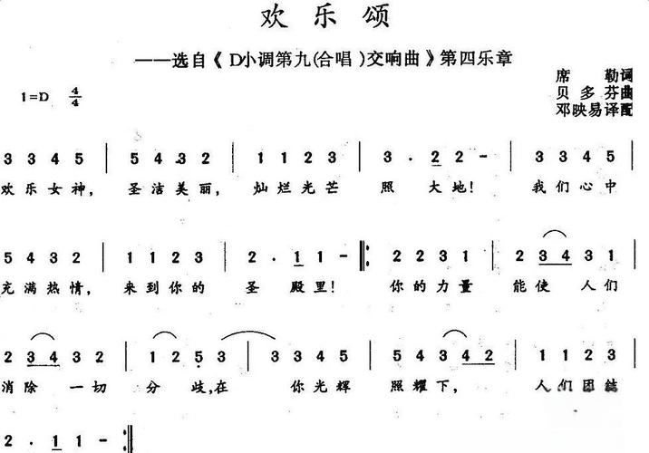 欢乐颂简谱歌词解析详解，歌词含义瞬间理解通透！