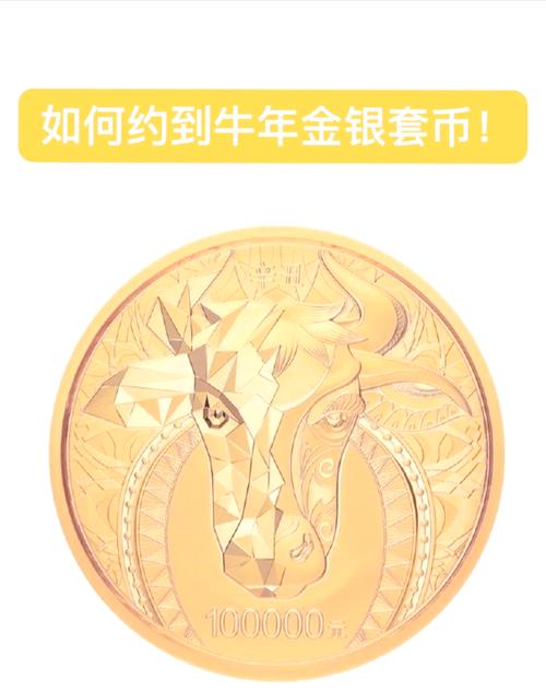牛年纪念币预约2021入口在哪?几步教你快速搞定预约!