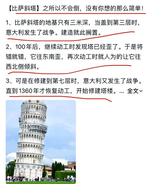 比萨斜塔倾斜的秘密是什么?看看这几个关键因素!