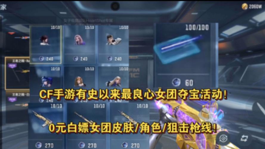 cf0元活动全汇总!5个福利免费领永久道具大全