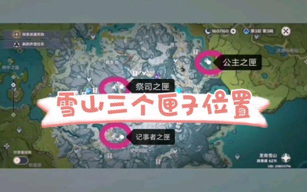 哪个顺序拿龙脊雪山匣子最省事?高效路线推荐解析!