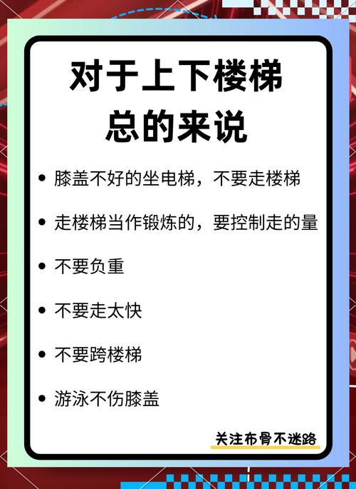 上楼梯和下楼梯哪个容易伤膝盖骨科专家解析真相